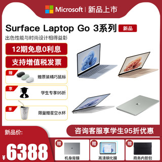 【12期免息】微软Surface Laptop Go 3 i5 8GB/16GB 256GB 12.4英寸时尚轻薄商务笔记本电脑Win11