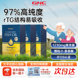 GNC 健安喜 皇冠97鱼油软胶囊 60粒*3盒