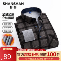 杉杉（SHANSHAN）衬衫男秋冬加绒加厚保暖男士衬衣商务休闲中青年爸爸装Q 灰咖色SSC234386205 3XL