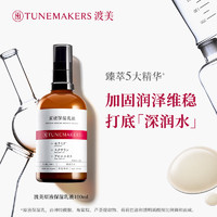 TUNEMAKERS 渡美 神经酰胺精华保湿乳液保湿维稳 缓解干燥 精华100ml（效期剩1/3）