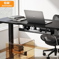 Humanmotion 松能 走线槽理线槽桌下理线盒免打孔电线整理集线盒(升降桌适用) 黑色