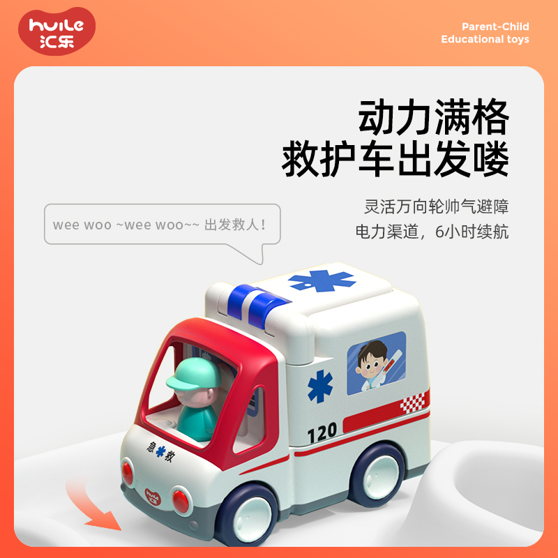 匯樂救護車玩具電動兒童男孩女孩汽車仿真模型電動早教益智玩具車