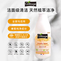 Cottage 悠香伊 法国cottage沐浴露560ml蜂蜜稻米秋冬滋润保湿清洁沐浴乳男女