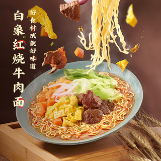 BAIXIANG 白象 方便面经典红烧牛肉泡面5袋装