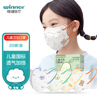 winner 稳健医疗 稳健（Winner）棉里层一次性3D立体儿童卫生口罩独立装20只/盒
