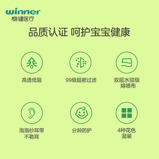 winner 稳健医疗 稳健（Winner）棉里层一次性3D立体小童口罩3-6岁小孩