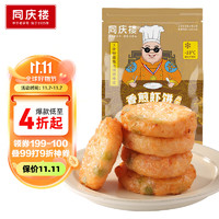 同庆楼 香煎虾饼 240g 含虾量95% 虾排大虾 儿童早餐 半成品 生鲜海鲜