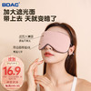 BDAC两面派温凉双感冰丝眼罩 睡眠遮光透气男女睡觉眼罩套装  藕粉色