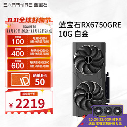 SAPPHIRE 蓝宝石 AMD RADEON RX 6750 GRE 游戏显卡电脑独立显卡 RX 6750GRE 10G白金