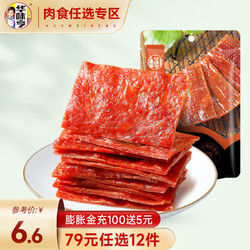 华味亨 65g精致猪肉脯（任选 12 件）