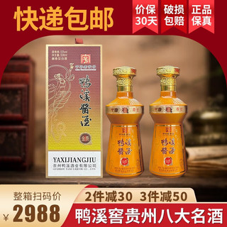 鸭溪窖 鸭溪53度500ml*6瓶整箱酱香型白酒送礼自饮婚宴年货 53度 500mL 2瓶 鸭溪金质两瓶