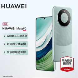 HUAWEI 华为 mate60 手机 雅川青 12+512G 标配