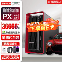 Lenovo 联想 ThinkStation PX深度学习数据分析AI计算图形塔式工作站 1*银牌4410Y丨32G丨512G+2TB丨T1000-4G丨定制