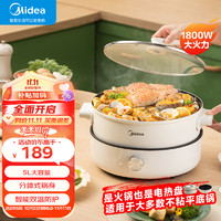 Midea 美的 电火锅 5L家用多功能电煮锅 分体可拆洗 一机多用 9分钟速沸 不沾锅易清洗 5升大容量MC-HGE28T71