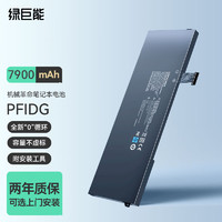 绿巨能（llano）适用机械革命Code01 PFIDG-03-17-3S2P-0 13笔记本电池Umi Air S1 Plus电脑电池 6芯 7900mAh