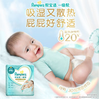 88VIP：Pampers 帮宝适 一级帮系列 纸尿裤