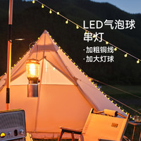 PELLIOT 伯希和 LED气泡球营地串灯便携加粗灯线耐用USB款