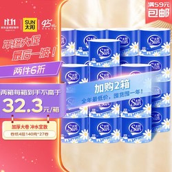 SUN 太阳 洁柔有芯卷纸 4层140g27卷厕所卫生纸