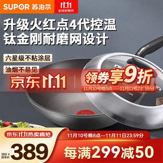 SUPOR 苏泊尔 PC30HA3 炒锅(30cm、不粘、钛金刚)