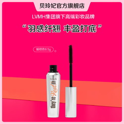 benefit 贝玲妃 睫毛伴侣打底膏自然不易结块卷翘睫毛打底