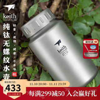 铠斯（KEITH）【钛宽口水壶】户外运动杯子轻质便携大容量钛壶 900ml宽口壶+茶叶蛋(茶滤)