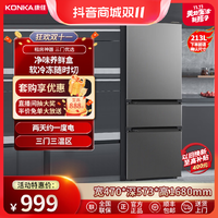 抖音超值购：KONKA 康佳 BCD-213GQ3S 直冷三门冰箱 213L 钛金灰