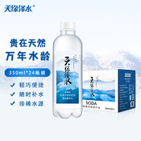 天缘泽水 五大连池天然苏打水350ml*24瓶无气弱碱性水天然苏打水 整箱