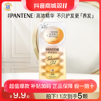 抖音超值购：PANTENE 潘婷 深水泡弹发膜 单颗 12ml