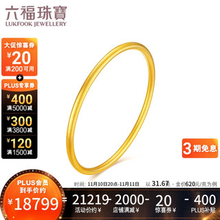 六福珠宝福满传家足金古法实心黄金手镯计价 B01TBGB0099A 60mm-约31.67克