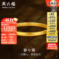 周六福黄金手镯女款足金玺古金系列古法精心镯 计价 56mm - 22.5g