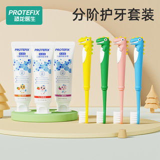 PROTEFIX 恐龙医生 儿童牙刷软毛3到6一12岁以上幼儿牙膏刷牙小孩宝宝