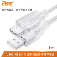 SMT 三堡 SANBAO）SL-915 USB标准2.0版延长线 透明白 1米