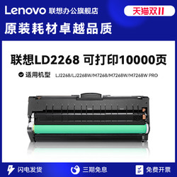 Lenovo 联想 LD2268黑色原装硒鼓