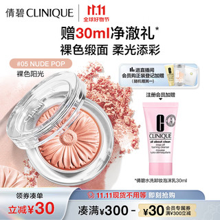 CLINIQUE 倩碧 小雏菊单色腮红05#3.5g 裸色阳光修容提亮化妆品 生日礼物送女友