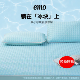 EMO 一默 冰块乳胶凉席 0.9