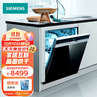 SIEMENS 西门子 12套嵌入式洗碗机官方家用全自动一体烘干储存558