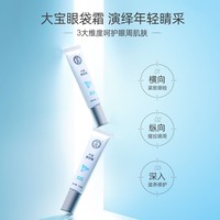 Dabao 大宝 眼部套装眼角皱纹蜜20g+眼袋霜15g 眼部护理 补水保湿