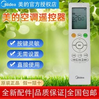 Midea 美的 适用美的/Midea空调遥控器通用华菱空调智能机原装正品万能遥控器