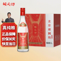 胡同坊 北京二锅头红坊优级清香型白酒42度 500ml*6瓶 整箱装口粮自饮