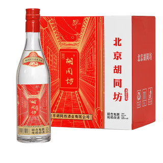 胡同坊 北京二锅头红坊优级清香型白酒42度 500ml*6瓶 整箱装年货自饮