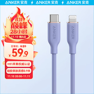 Anker 安克 A8662 MFi认证 Type-C转Lightning 60W 数据线 硅胶 0.9m 薰衣草灰