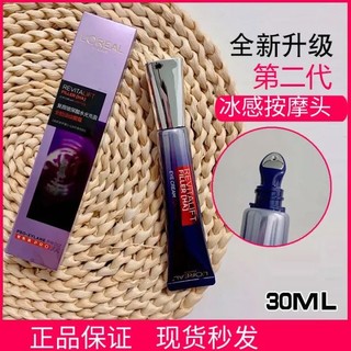 巴黎欧莱雅 第二代紫熨斗透明质酸眼霜 30ml 7.5ml