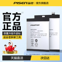 PISEN 品胜 适用华为mate30电池nova5Pro荣耀20手机V30更换P20P10电板Nova7Pro畅玩8x9x青春Plus版Play畅享note麦芒