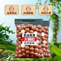 嗑余时间 夏威夷果精选奶香大颗粒装250g*1袋