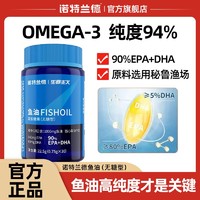 诺特兰德 90MAX鱼油30粒Ω-3无糖型omega3成人纯度深鱼油海DHA+EPA