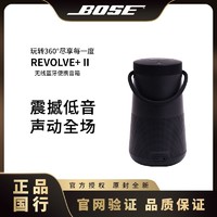 BOSE 博士 SoundLink Revolve+II 大水壶无线蓝牙音箱博士音响扬声器