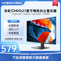CHANGHONG 长虹 CHiQ 27英寸  CHMNT27Q2无边全面屏低蓝光电脑办公液晶显示器