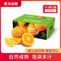 农夫山泉 17.5°脐橙橙子铂金果10斤维C水果鲜果礼盒