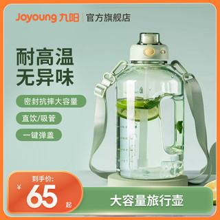 Joyoung 九阳 水杯大容量女吨桶吨运动水壶男太空杯子耐高温顿顿桶健身水瓶