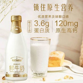 88VIP：每日鲜语 原生高品质鲜牛奶1L*3瓶全脂低温巴氏杀菌早餐高钙奶
